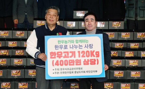 (사)전국한우협회 태안군지부, 설맞이...