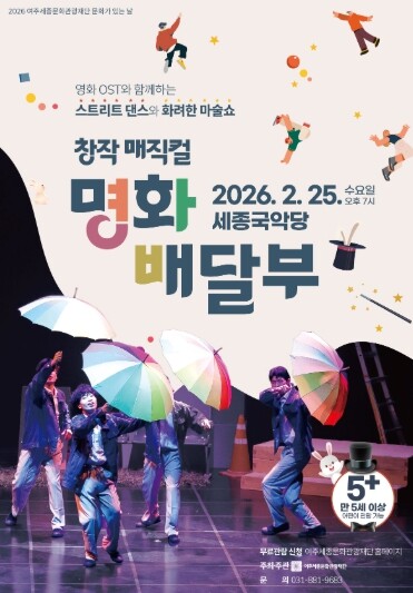 여주세종문화관광재단, 2월 문화가 있...