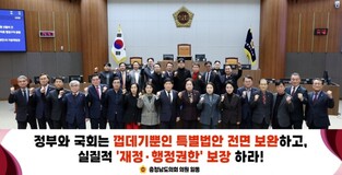 충남도의회 ‘충남·대전 행정통합특별법’ 실질적 권한 강화 촉구