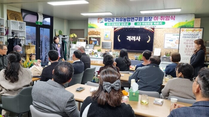 무안군 치유농업연구회 회장 이·취임식...