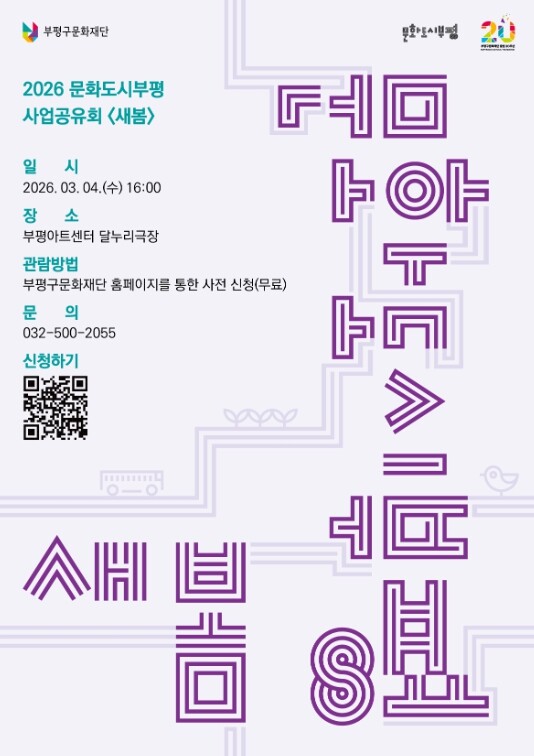 문화도시부평, 5년간의 기록을 담은 ...