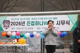 남양주시, 진접읍 3개 축구회와 ‘2026년 시무식 및 안전기원제’ 개최