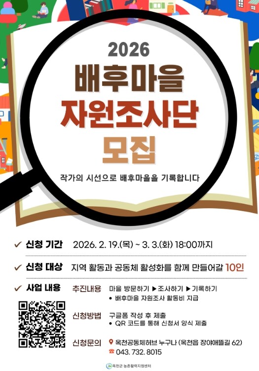 옥천군, ‘2026년 배후마을 자원조...