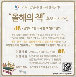 안양시, 2026 ‘한 도시 한 책 읽기’ 올해의 책 후보 도서 시민 추천 받는다