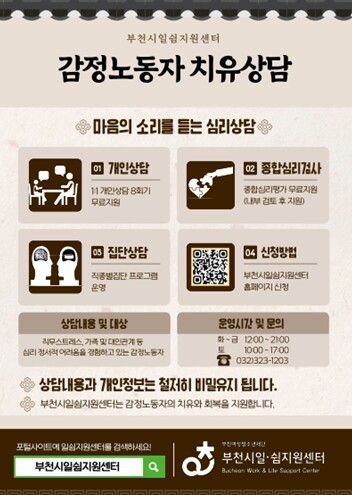 부천시 감정노동자에게 전문가 개인심리...