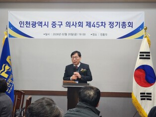 인천 중구의회, 제45차 중구 의사회 정기총회 참석