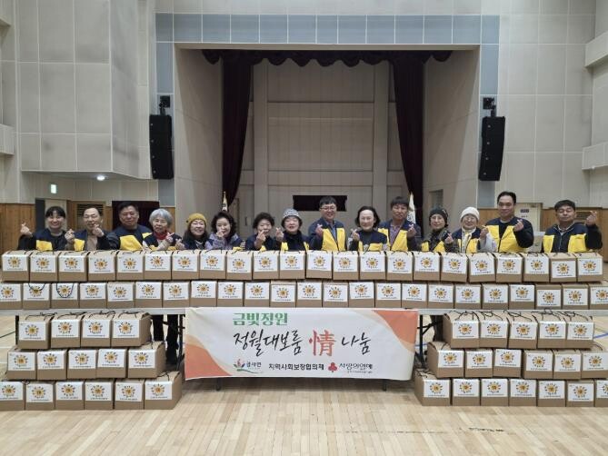 여주시 금사면지역사회보장협의체, 정월...