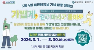 평택시, 3월 ‘비만 예방의 날’ 기념 합동 캠페인 전개