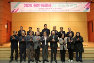 용인특례시, ‘2026 AI·반도체 포럼’ 개최