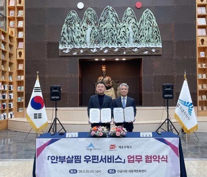 세종시-세종우체국, 사회적 고립가구 ...