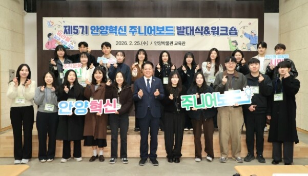 안양시, 제5기 안양혁신 주니어보드 ...