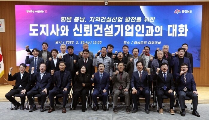 충남도, 지역 건설산업 재도약 함께할 것