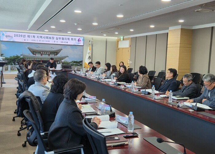 광주시, 2026년 제1차 지역사회보...