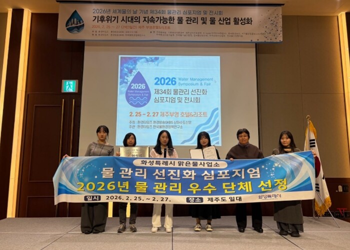 화성시 맑은물사업소, 2026 물관리...