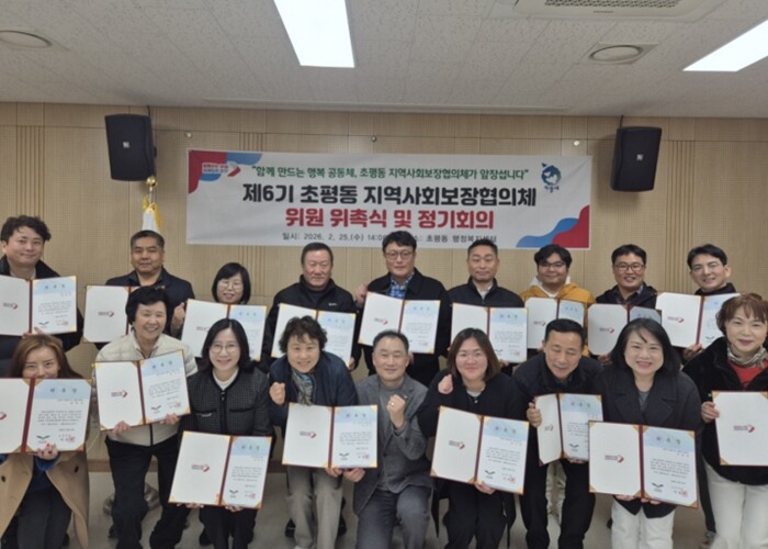 오산시 초평동 지역사회보장협의체, 제...