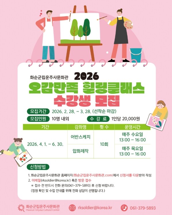 화순군립운주사문화관, 2026년 &#...