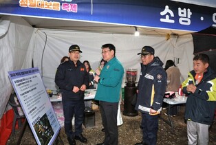 충남도, 정월대보름 행사 현장 안전 점검