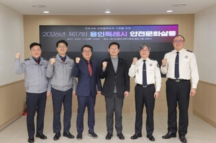 용인특례시, 시민이 안전한 도시 만들기 위한 ‘제17회 안전문화살롱’ 개최