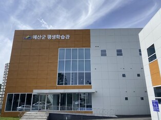 예산군 평생학습관, 2026년 상반기 프로그램 개강
