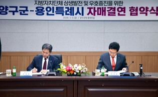 용인특례시, 강원특별자치도 양구군과 자매결연