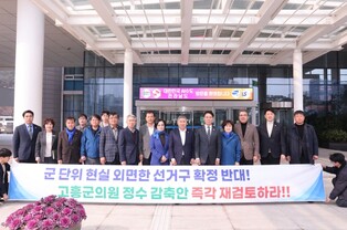고흥군의회, 군의원 정수 감축안 강력 반발…전남도청 항의 방문