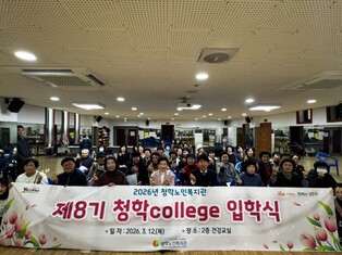 청학노인복지관 제8기 청학college 입학식 진행