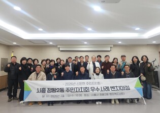이천시 신둔면 주민자치회, 시흥시 정왕2동 주민자치회 벤치마킹 방문