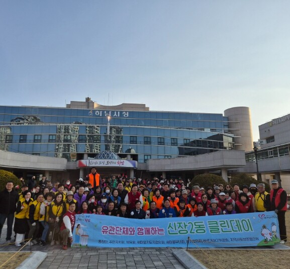 하남시 신장2동 유관단체 합동 클린데...