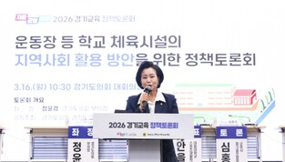 경기도의회 정윤경 부의장, 학교체육시설의 지역사회 활용방안 정책토론회
