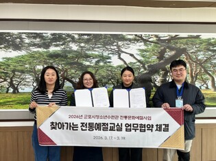 군포시청소년수련관, '찾아가는 전통예절교실'관내 8개 초등학교와 업무협약 진행