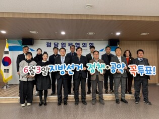 인천시선관위, 제9회 지방선거 정당업무협의회 개최