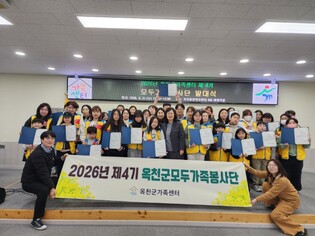 옥천군가족센터, 모두가족봉사단 4기 발대식 개최