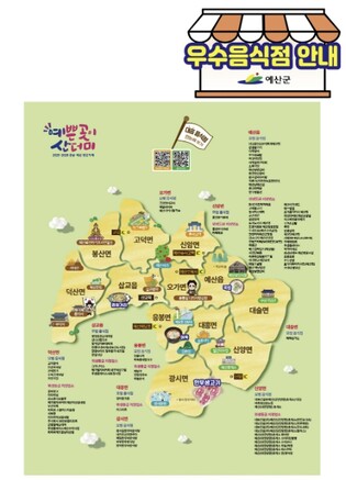 예산군, 우수음식점 홍보 위한 안내판 설치