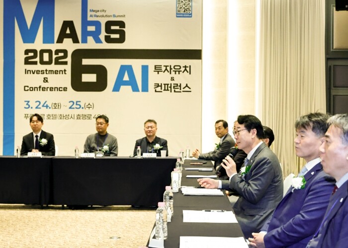화성특례시, ‘MARS 2026 AI...