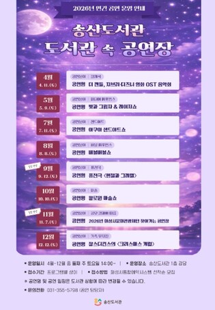 화성시 송산도서관, '도서관 속 공연장' 연간 운영 돌입