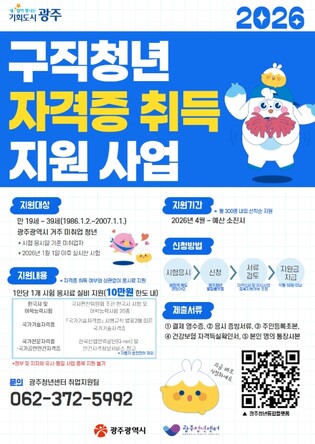 광주광역시, 구직청년 취업 돕고 마음건강 챙긴다