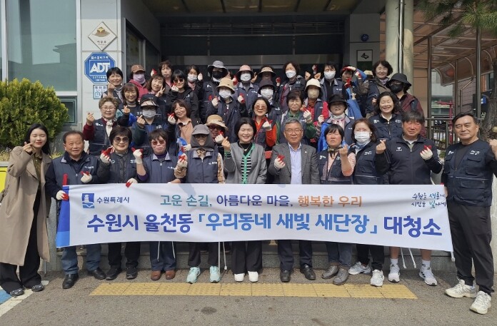 수원시 장안구 율천동, 새봄맞이 일제...