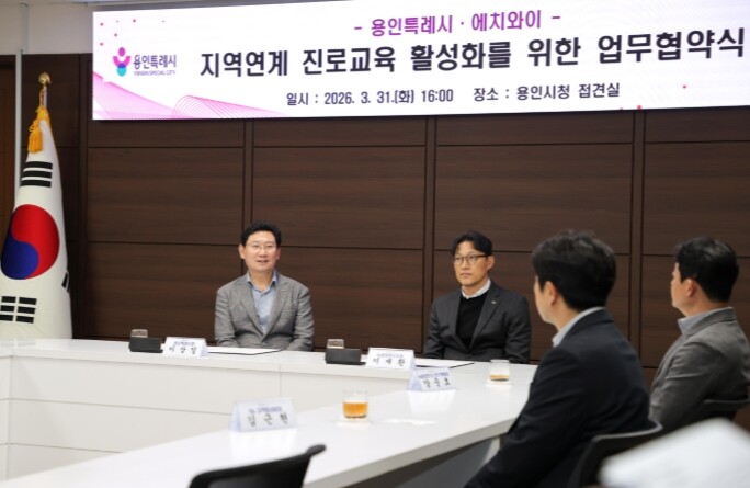 용인특례시, hy와 청소년 진로교육 ...