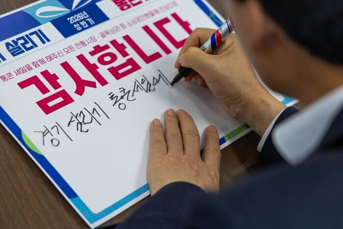 경상원, ‘경기 살리기 통큰세일’감사...