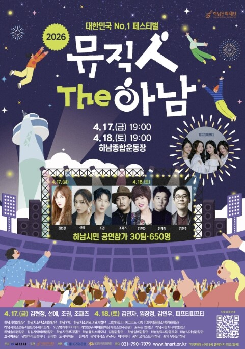 "하남의 봄, 음악으로 하...