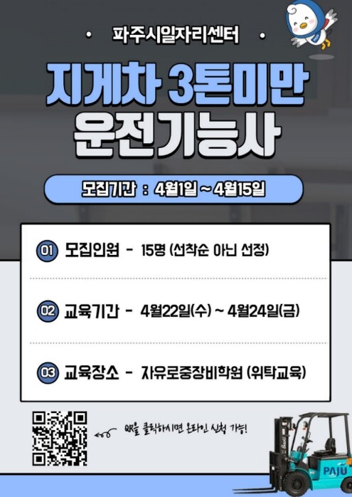 파주시, 중장년 재취업 돕는 '...