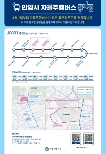 안양시 자율주행 버스 '주야로...