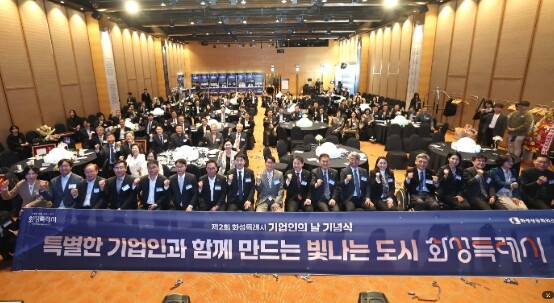 화성특례시, 제2회 기업인의 날 기념...