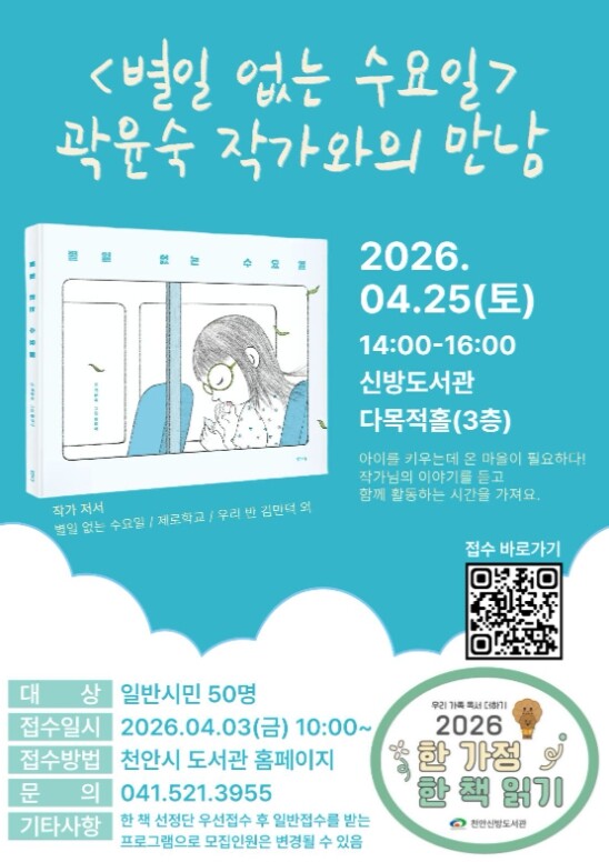 천안신방도서관, 오는 25일 ‘곽윤숙...