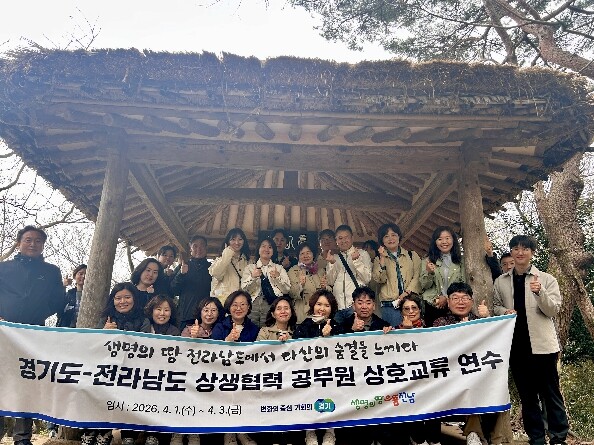 경기도-전라남도 상생협력 공무원 상호교류연수 추진