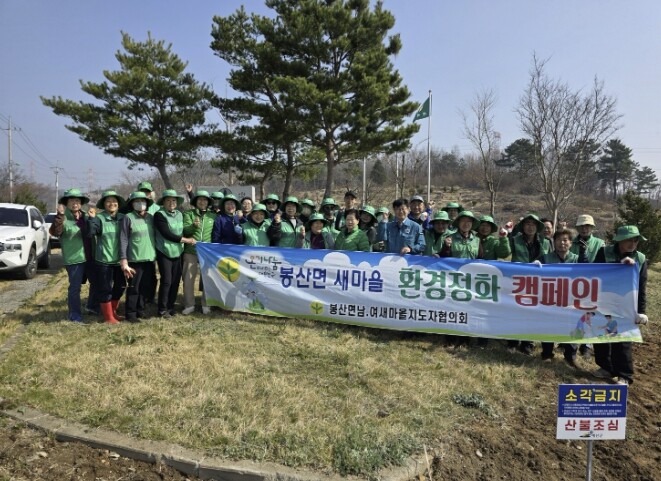 예산군 봉산면 남녀새마을지도자협의회,...