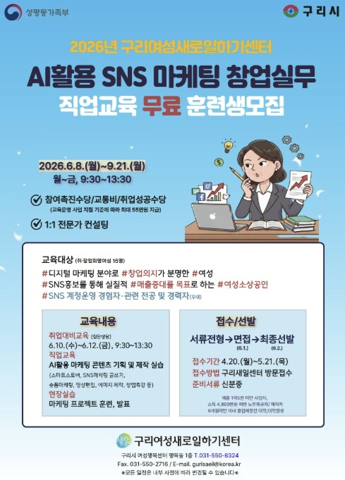 구리시, 여성 디지털 역량 강화 나서...