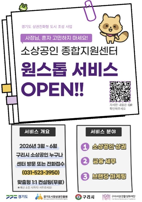 구리시상권활성화재단, 소상공인 ...