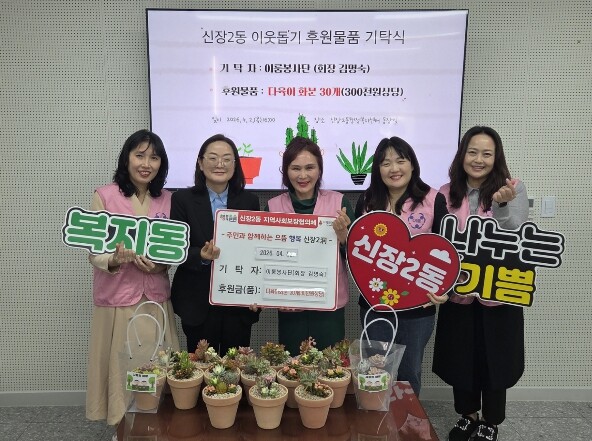 오산시 신장2동, 이룸봉사단 '...