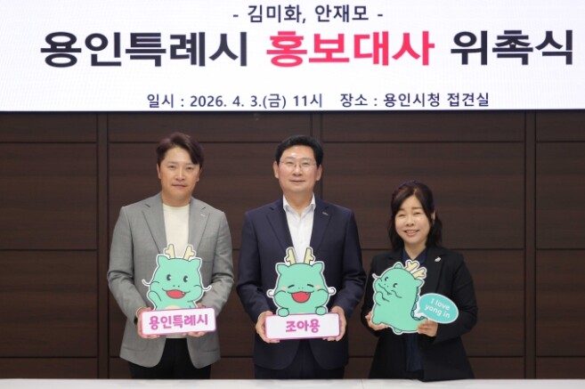 용인특례시, 방송인 김미화·배우 안재...